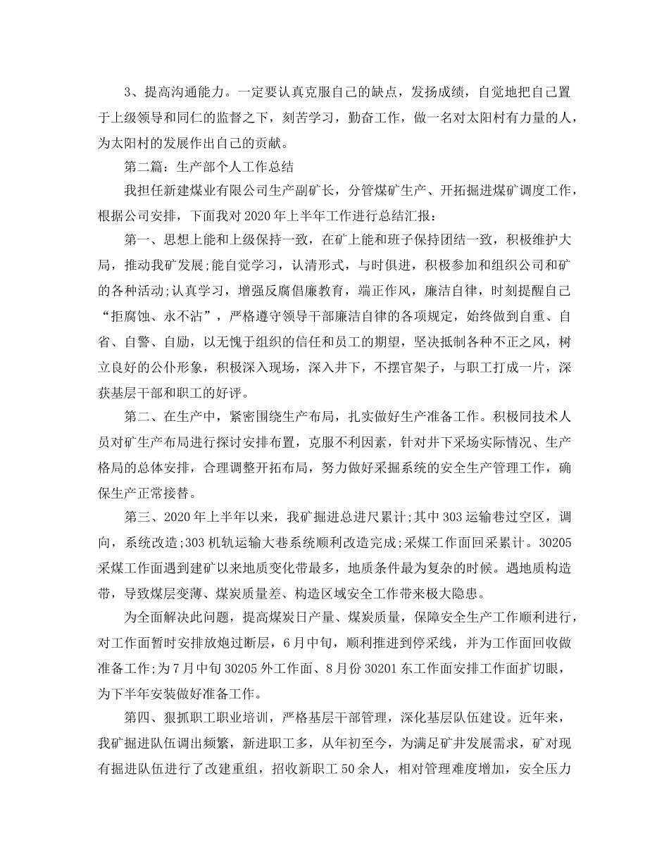 生产部个人工作总结 _第2页