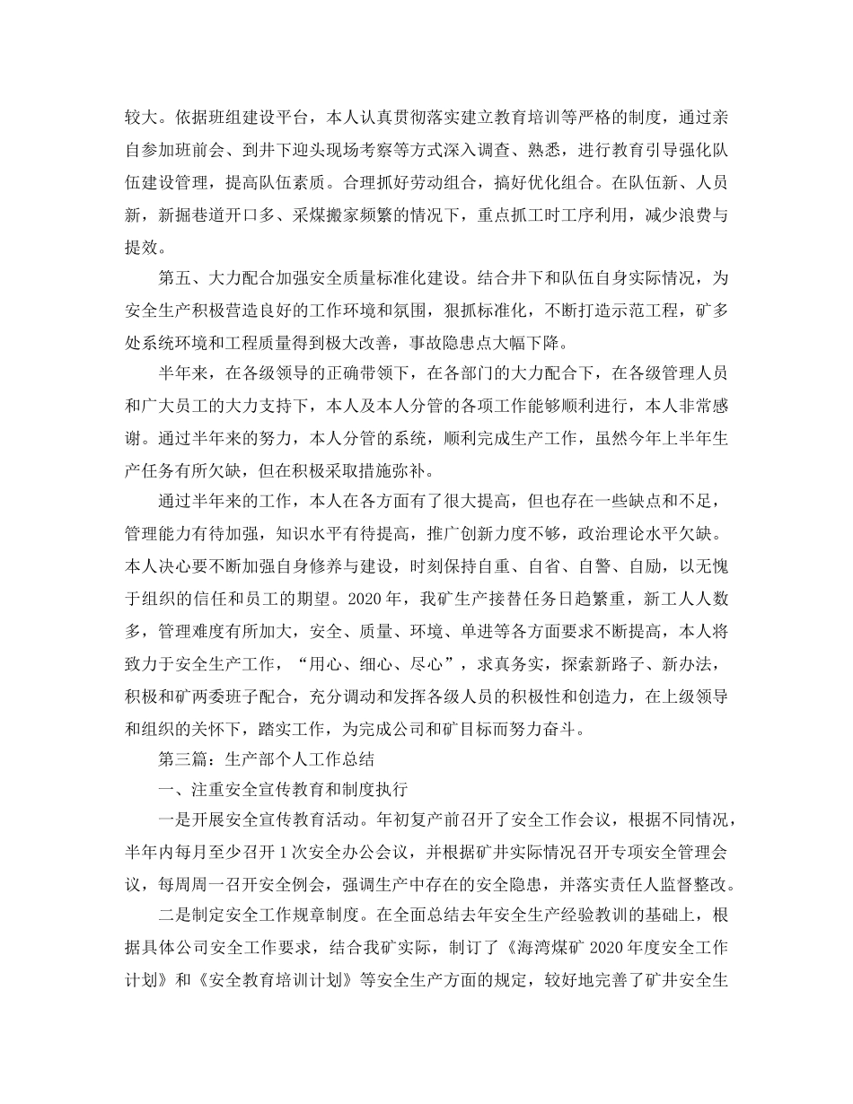 生产部个人工作总结 _第3页