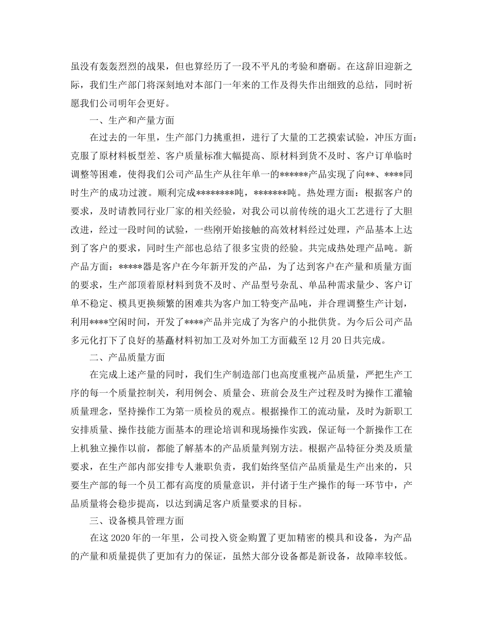 生产部主管个人工作总结三篇 _第2页