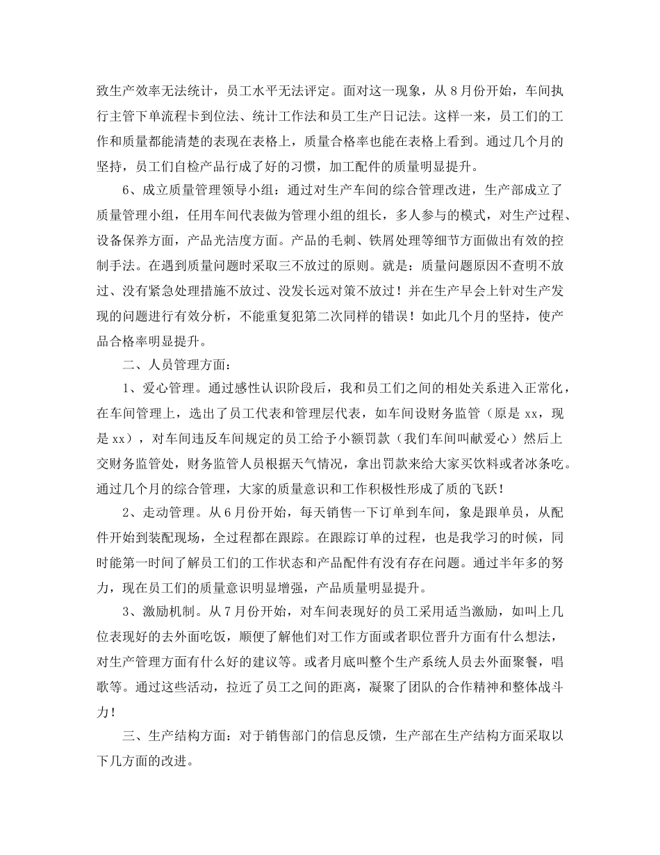 生产部个人年度工作总结 _第2页