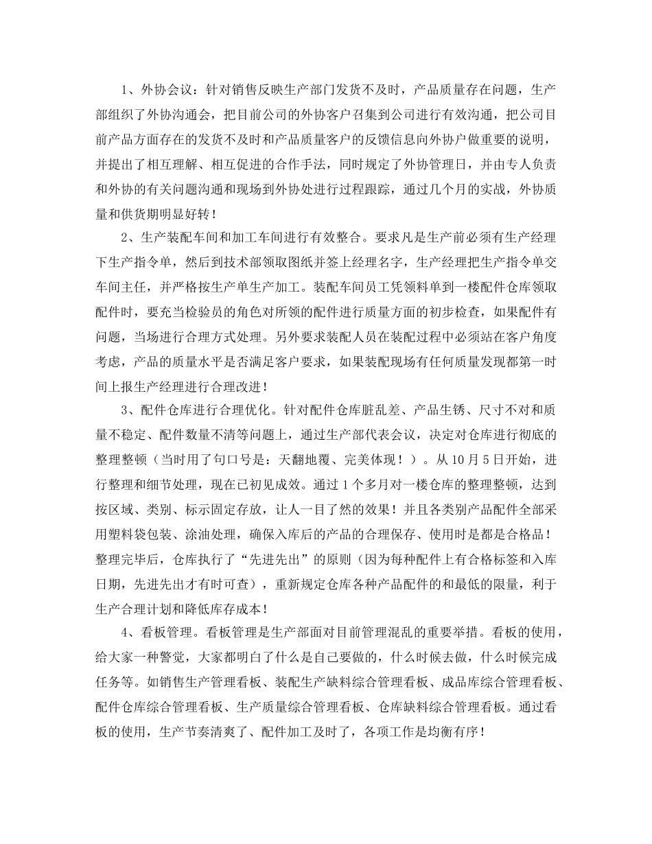 生产部个人年度工作总结 _第3页