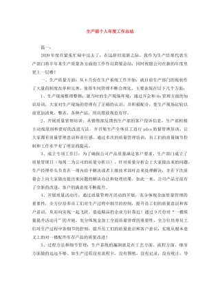 生产部个人年度工作总结 