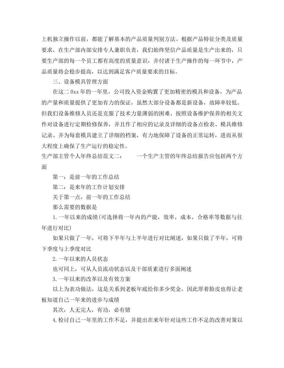 生产部主管个人年终总结范文 _第2页