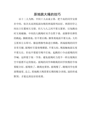 原地跳大绳的技巧 (2)