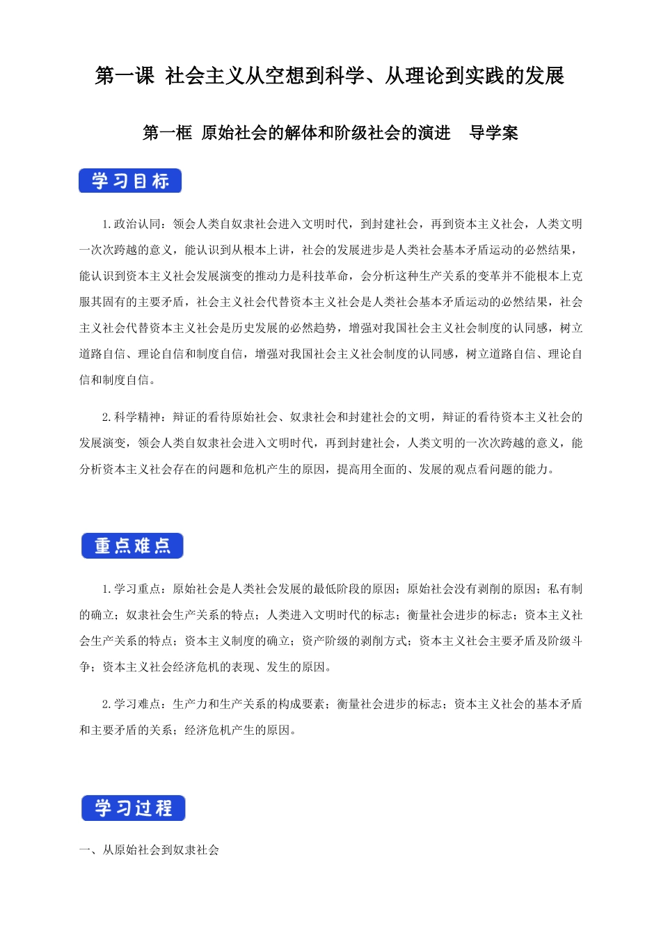 1原始社会的解体和阶级社会的演进导学案1含答案_第1页