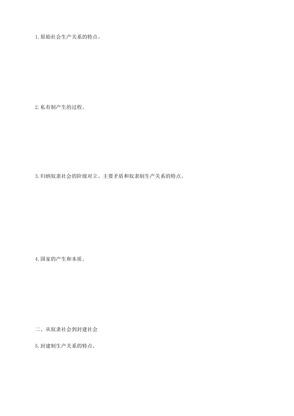 1原始社会的解体和阶级社会的演进导学案1含答案_第2页
