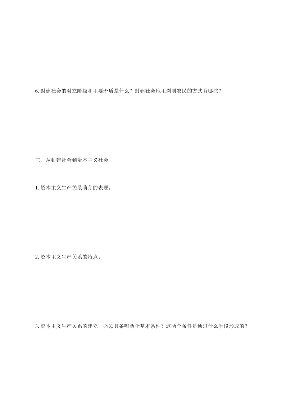 1原始社会的解体和阶级社会的演进导学案1含答案_第3页