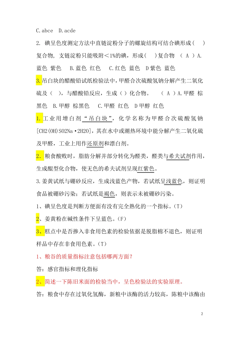 食品掺伪鉴别复习题_第2页