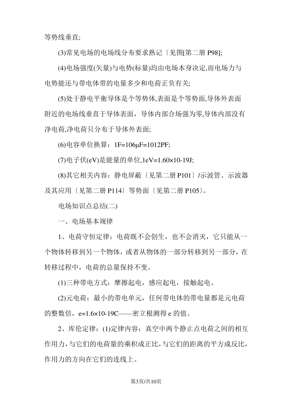 高中物理电场知识点总结_第3页