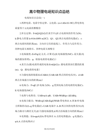 高中物理电场知识点总结