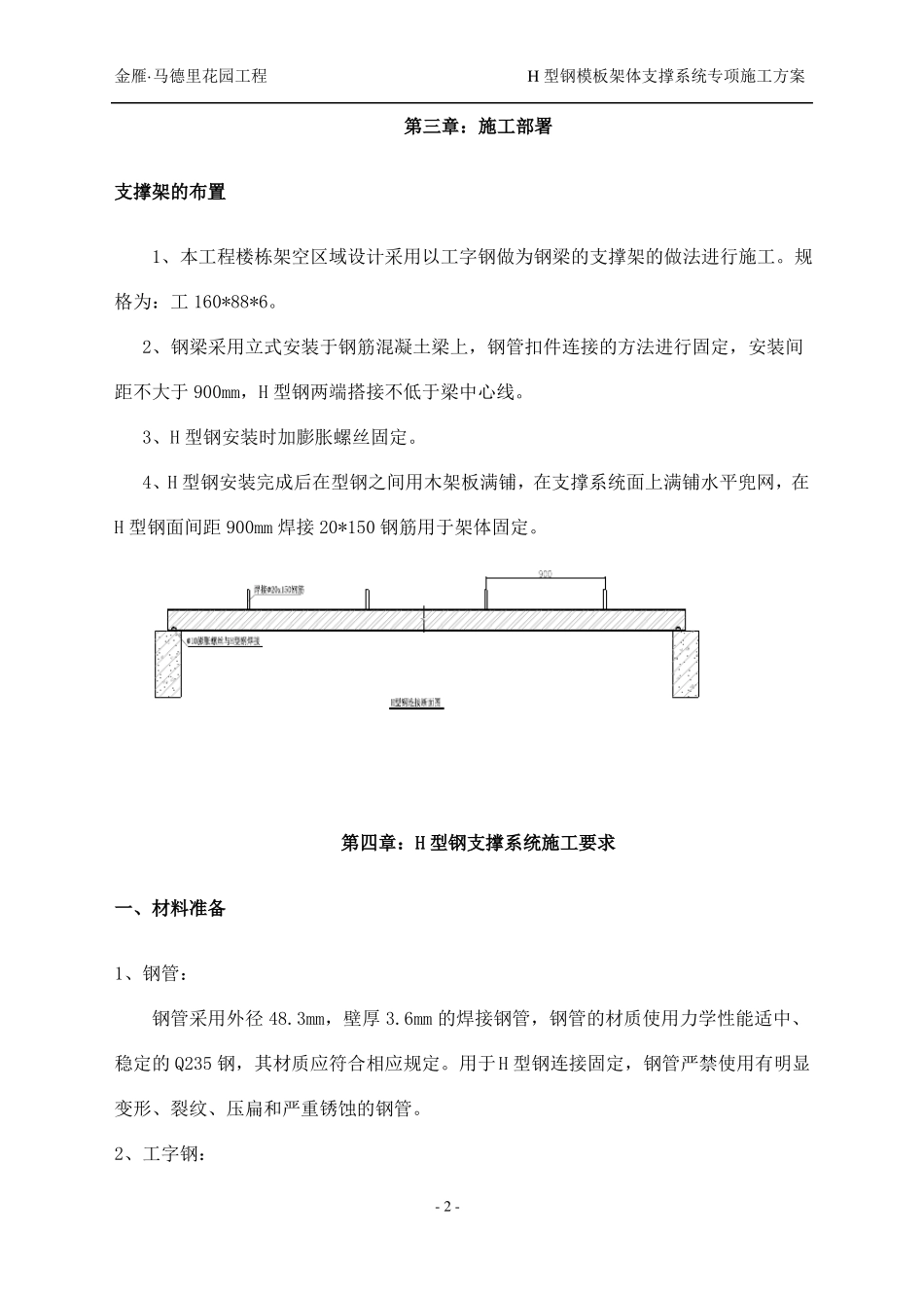 H型钢模板架体支撑系统方案_第3页