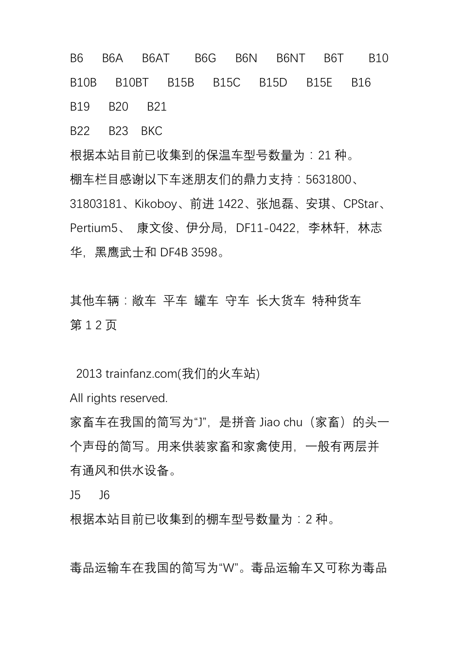 铁路货车车辆棚车介绍_第2页