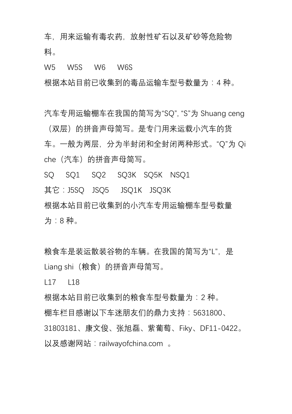 铁路货车车辆棚车介绍_第3页