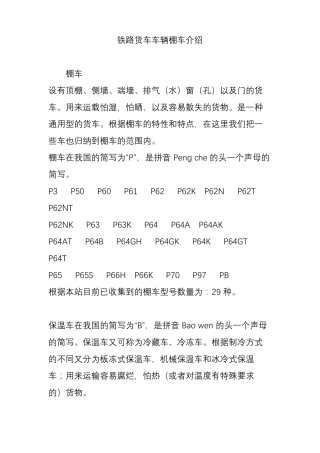 铁路货车车辆棚车介绍