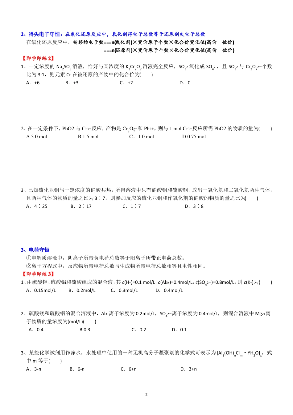高一化学必修一讲义：高中化学计算中常用的解题方法_第2页
