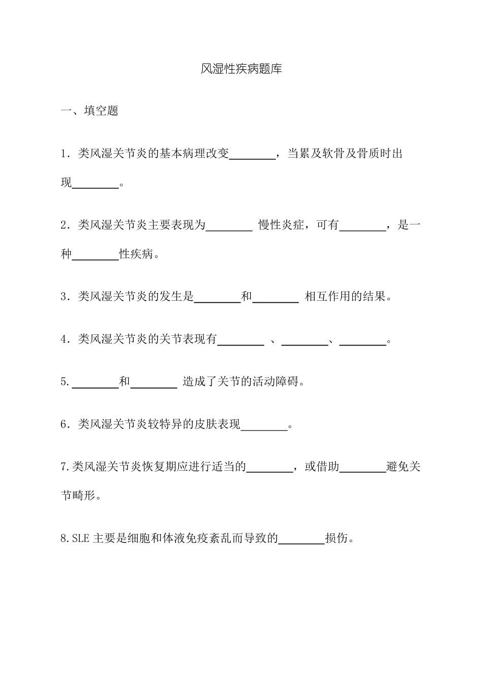 风湿性疾病题库_第2页