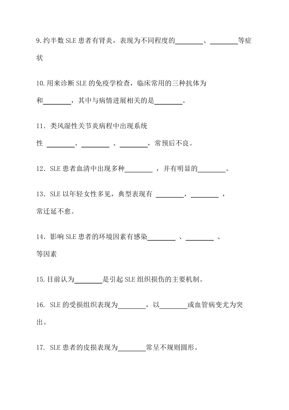 风湿性疾病题库_第3页