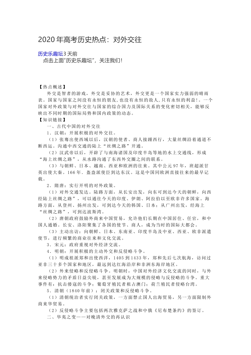 2021年高考历史热点：对外交往_第1页