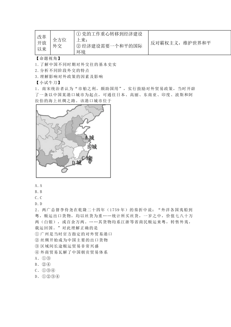 2021年高考历史热点：对外交往_第3页
