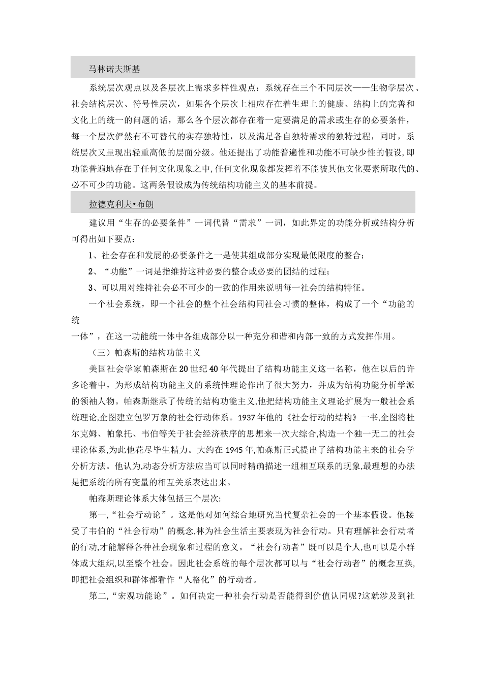 结构功能主义_第2页