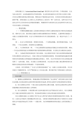 结构功能主义