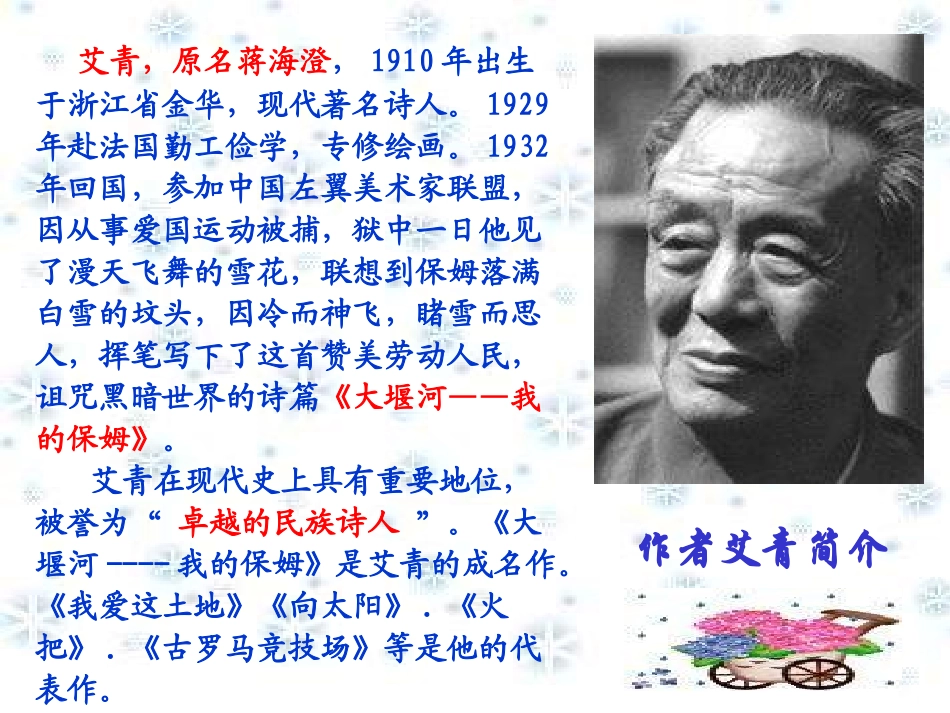 第3课《大堰河__我的保姆》课件(人教版必修1)_第3页