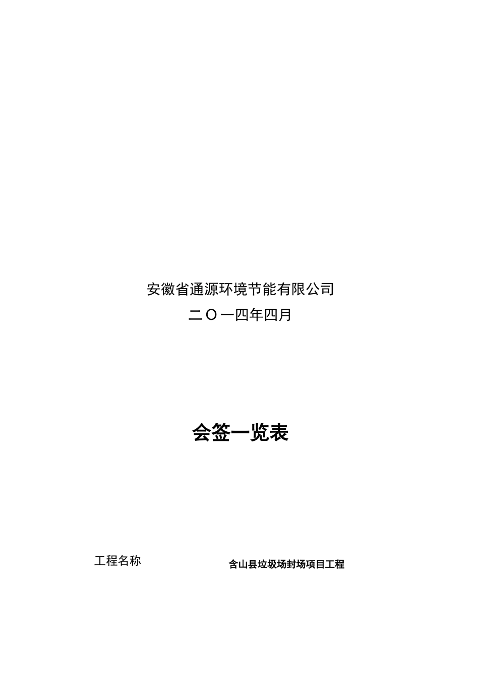 渗滤液导排施工组织设计方案_第3页