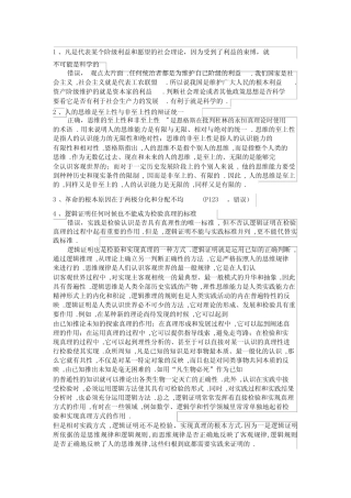 (完整)马原辨析题库(word文档良心出品) 