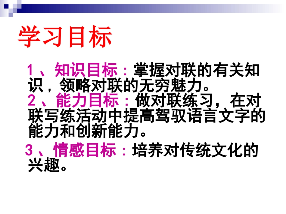 奇妙的对联(教学用)123_第3页