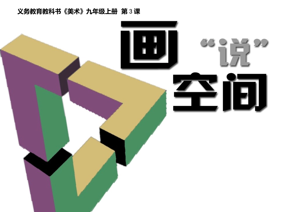 画“说”空间选用_第2页