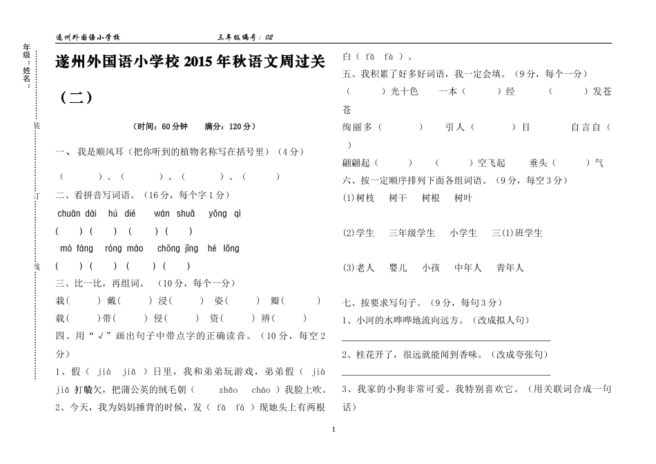 三上周过关（2）_第1页