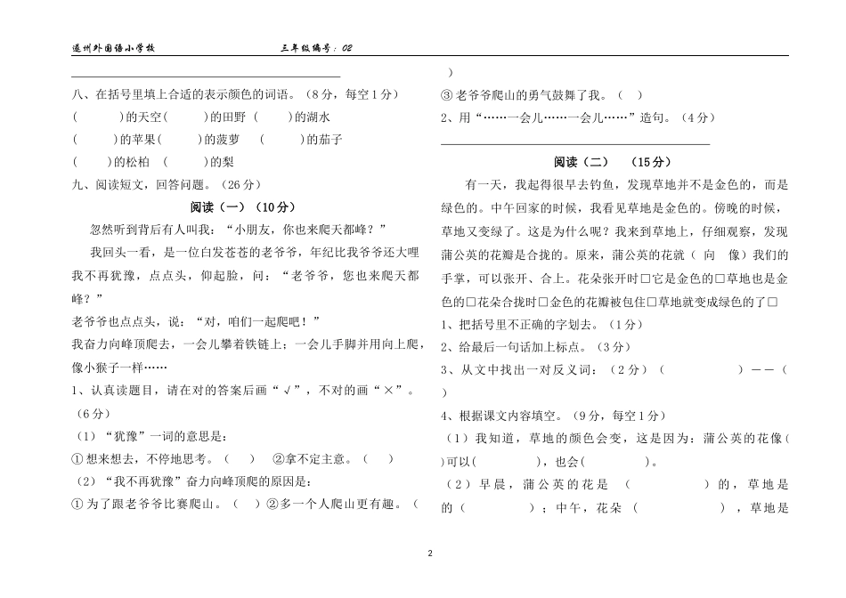 三上周过关（2）_第2页