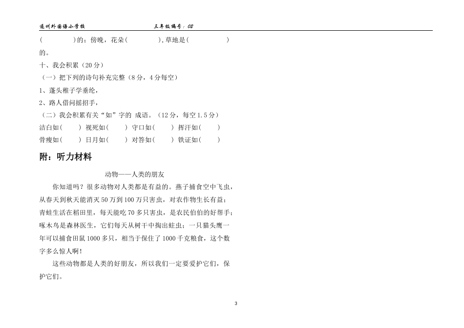 三上周过关（2）_第3页