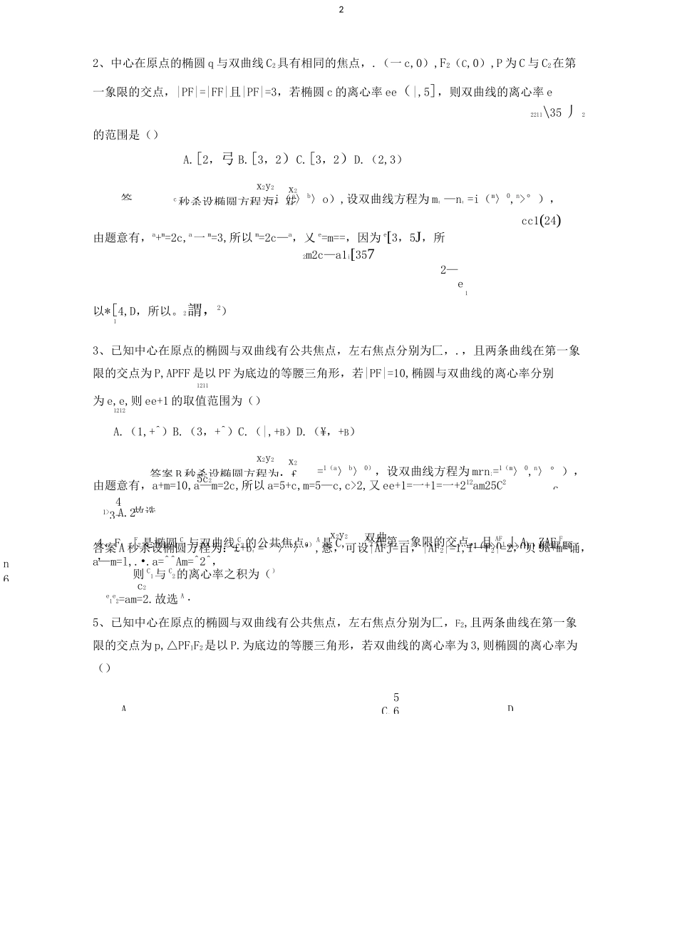 椭圆双曲线共焦点_第2页