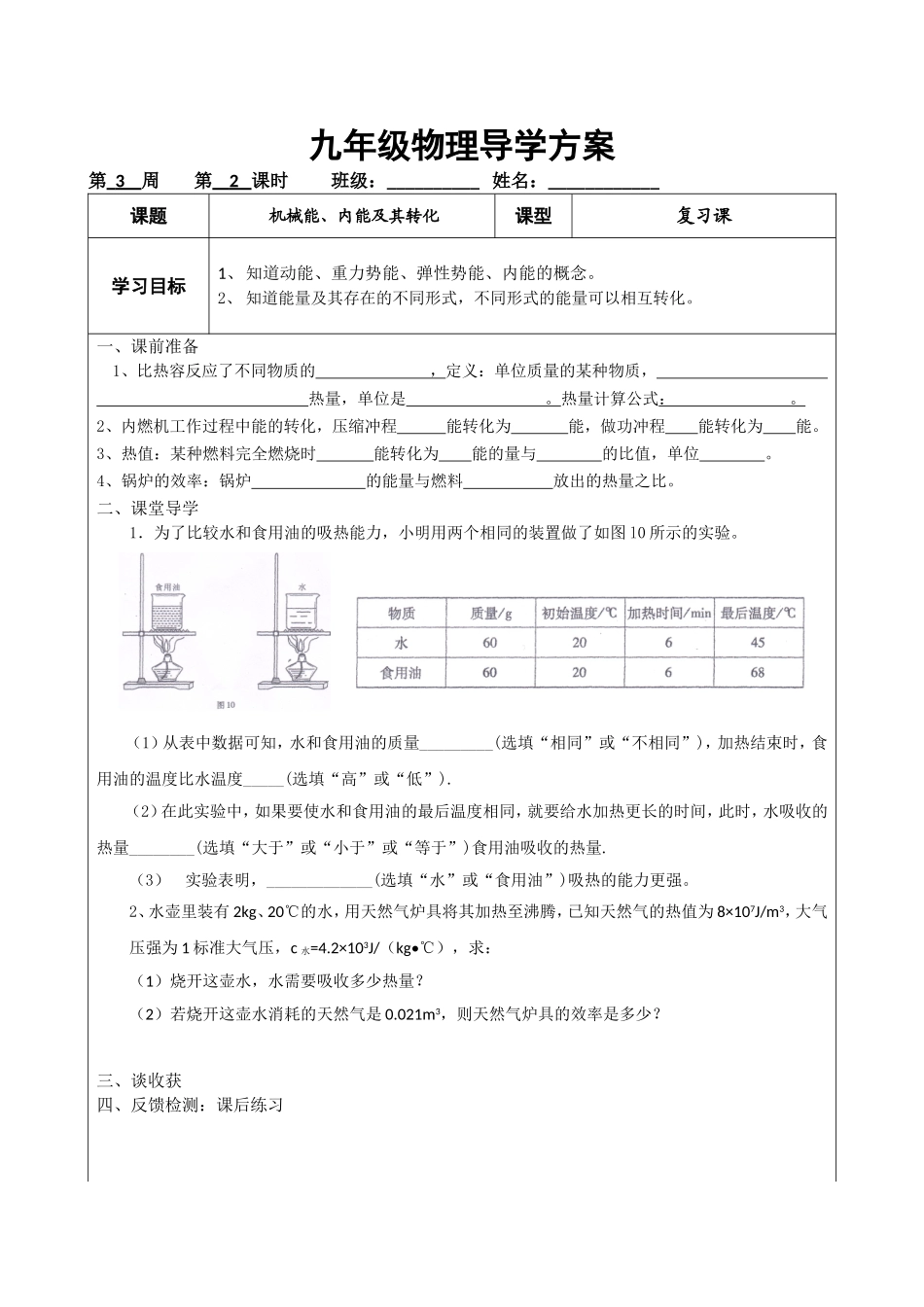 机械能内能及其转化复习课2_第2页