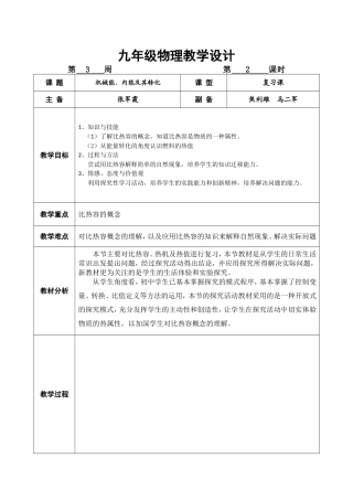 机械能内能及其转化复习课2