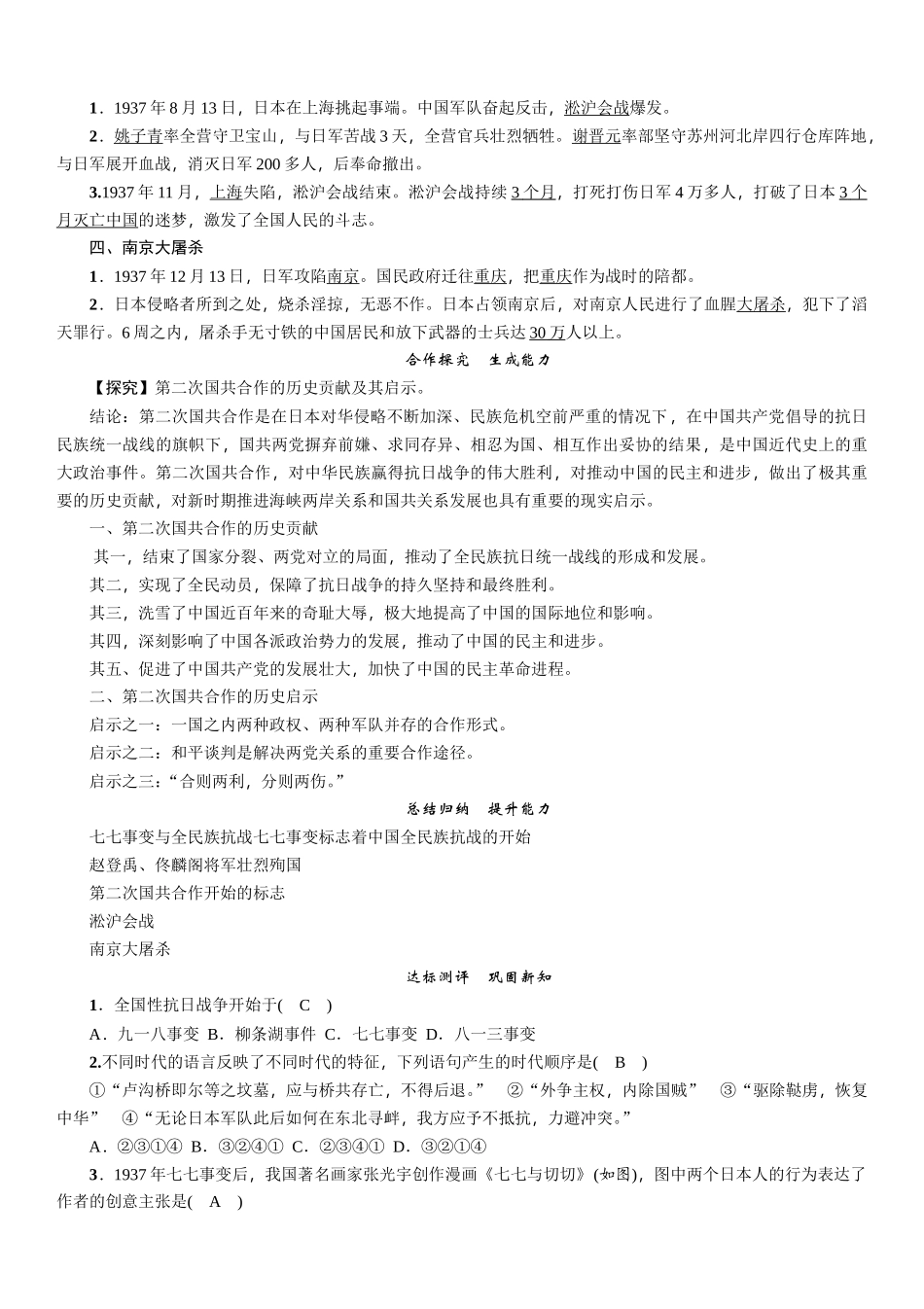 第19课　七七事变与全民族抗战_第2页