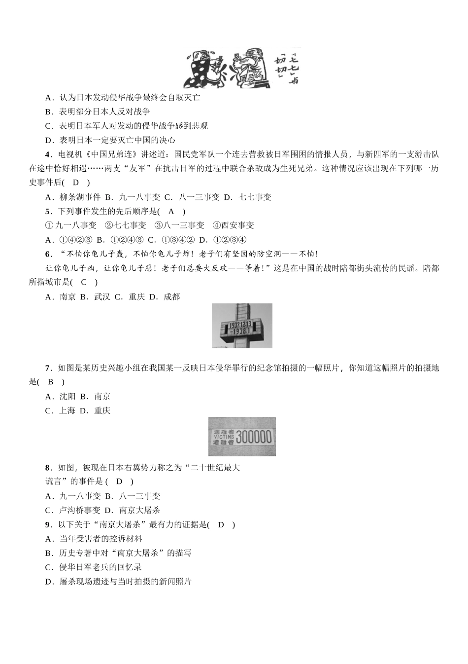 第19课　七七事变与全民族抗战_第3页