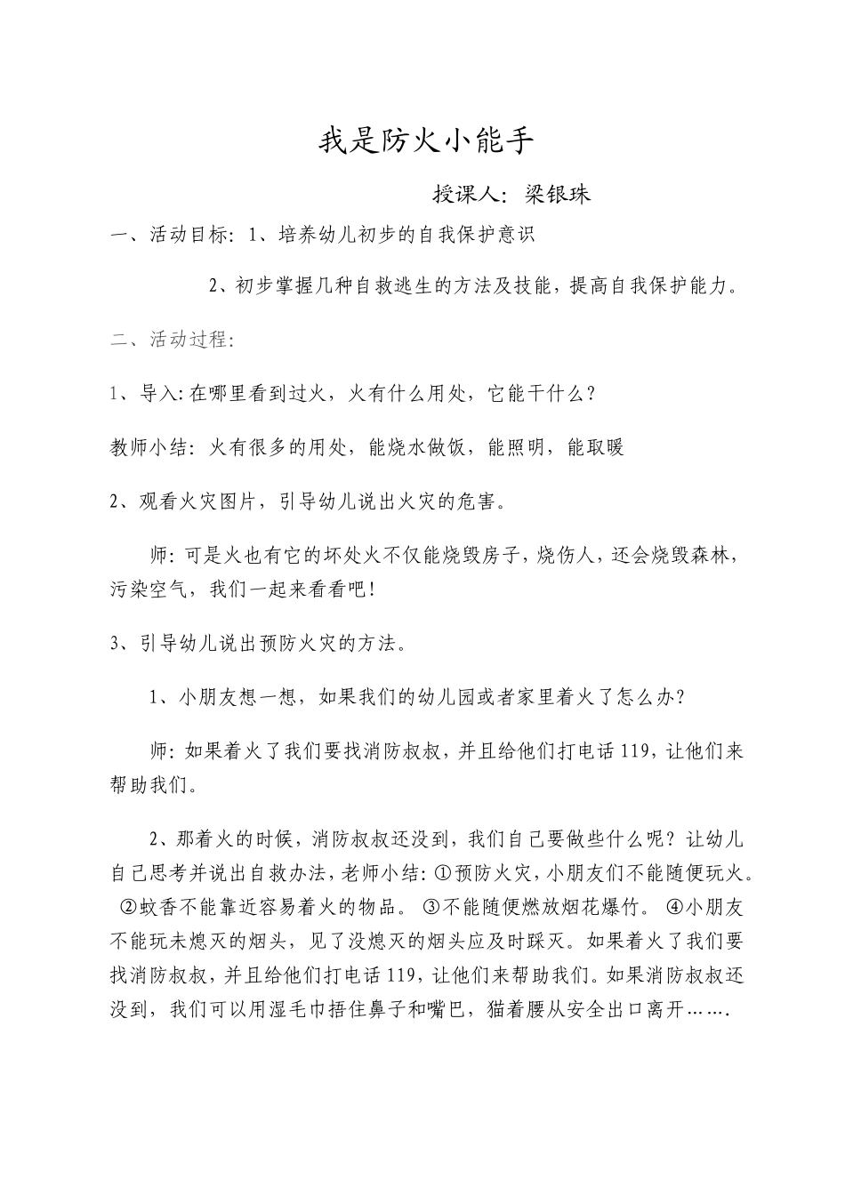 小三班假期安全_第1页