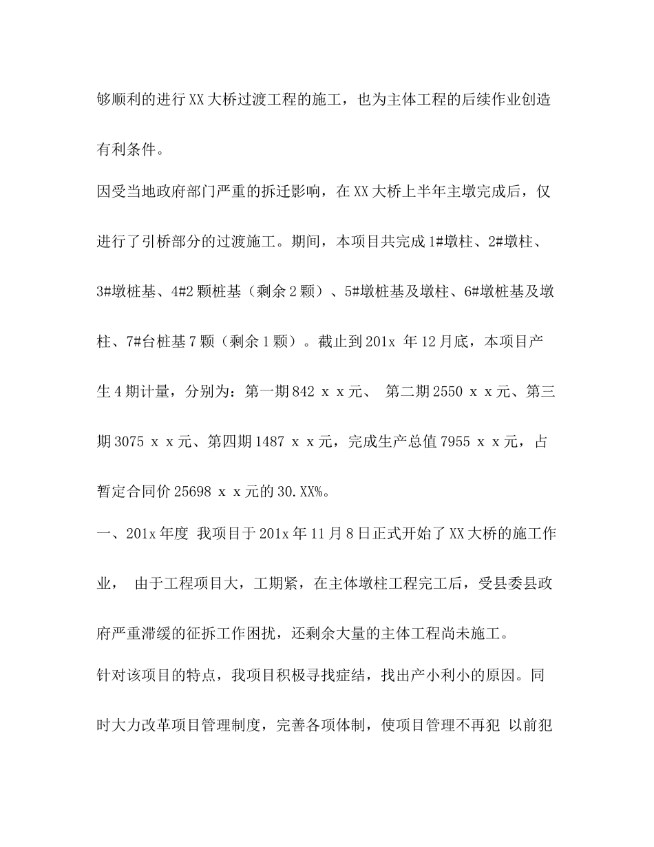 桥梁施工总结范文_桥梁施工工作总结_第2页