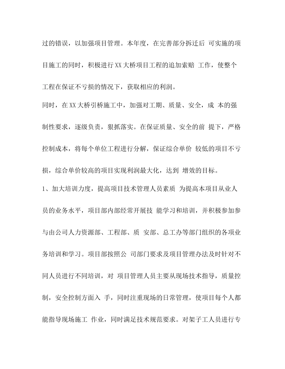 桥梁施工总结范文_桥梁施工工作总结_第3页