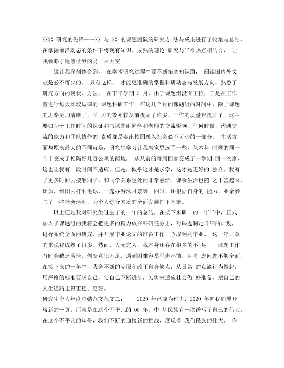 研究生个人年度总结范文_第2页