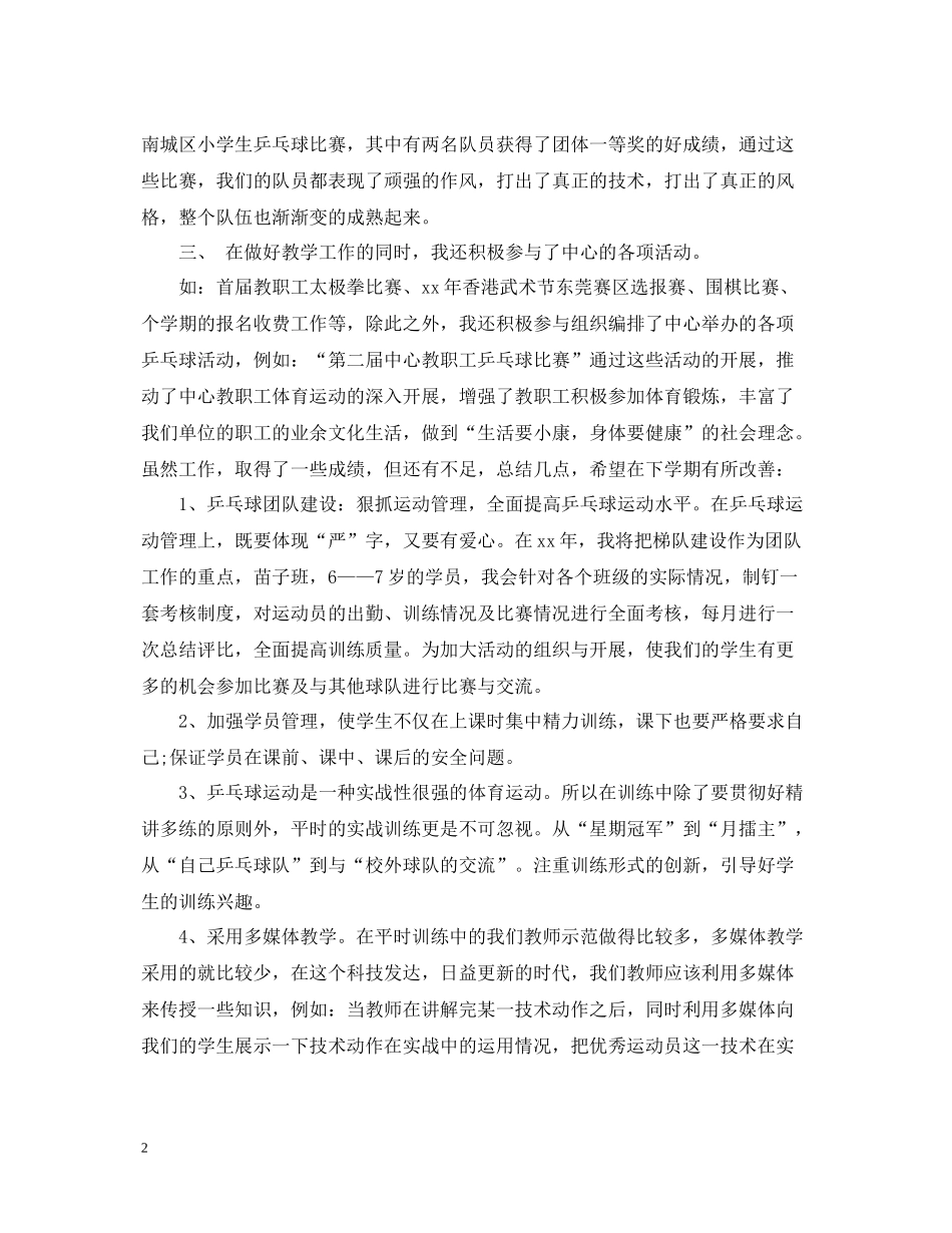 体育部的年度工作总结模板参考_第2页