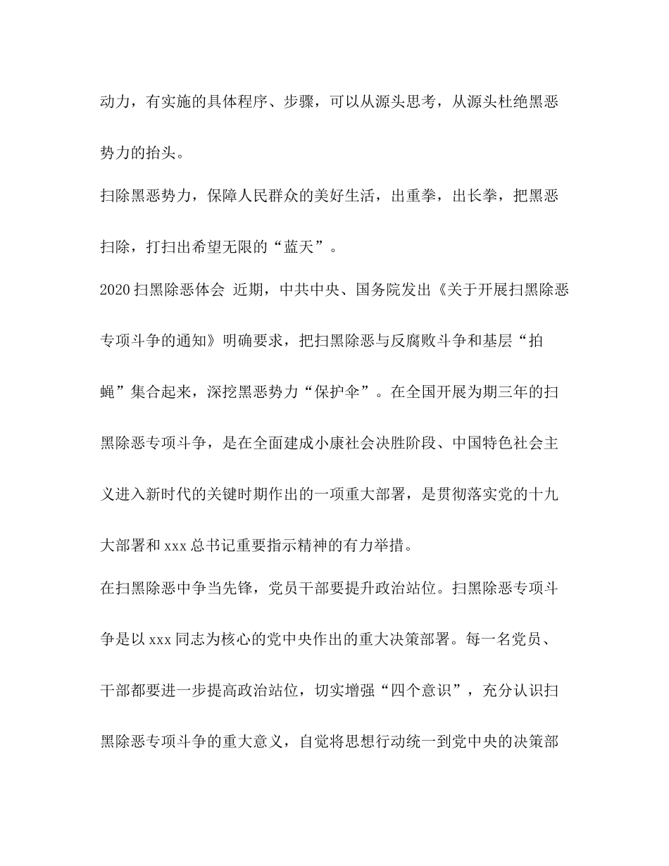 [扫黑除恶工作的优秀总结心得5篇]扫黑除恶心得_第3页