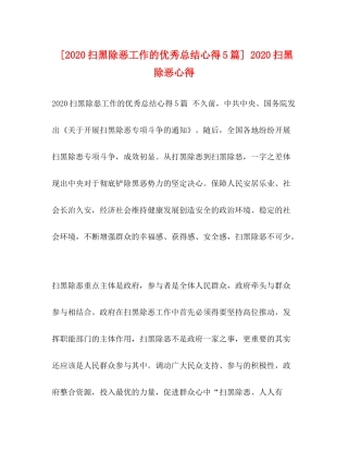 [扫黑除恶工作的优秀总结心得5篇]扫黑除恶心得