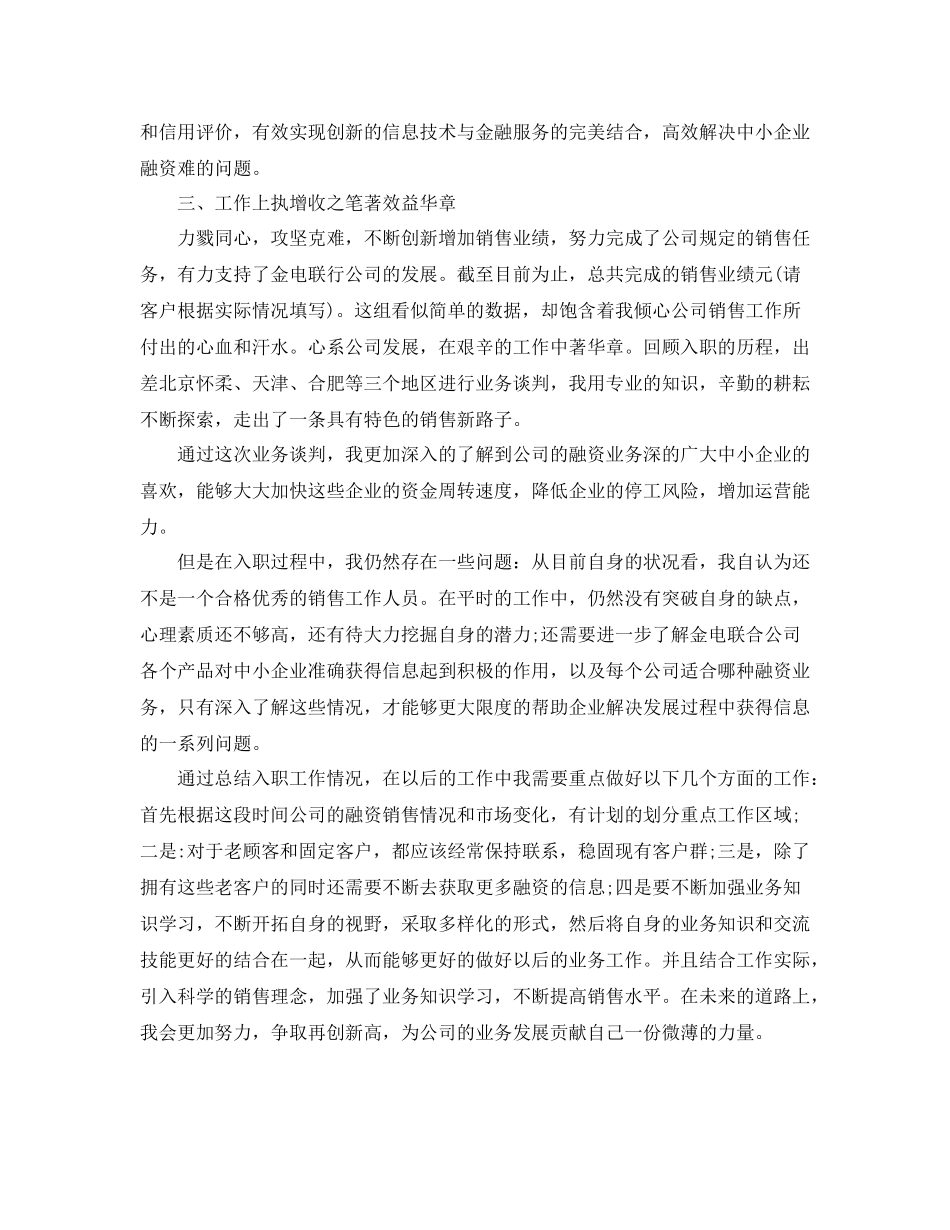 2020年终工作总结模板参考_第2页