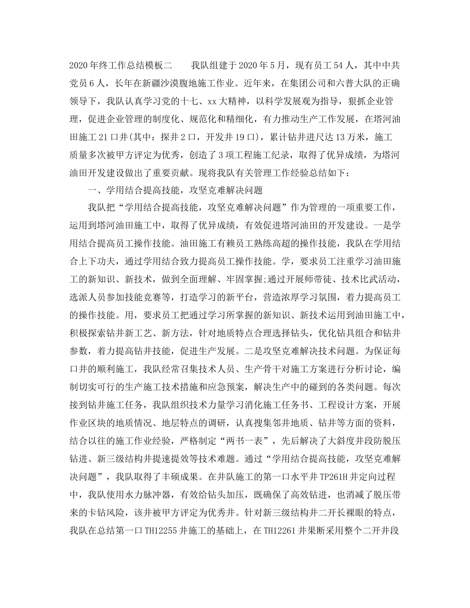 2020年终工作总结模板参考_第3页