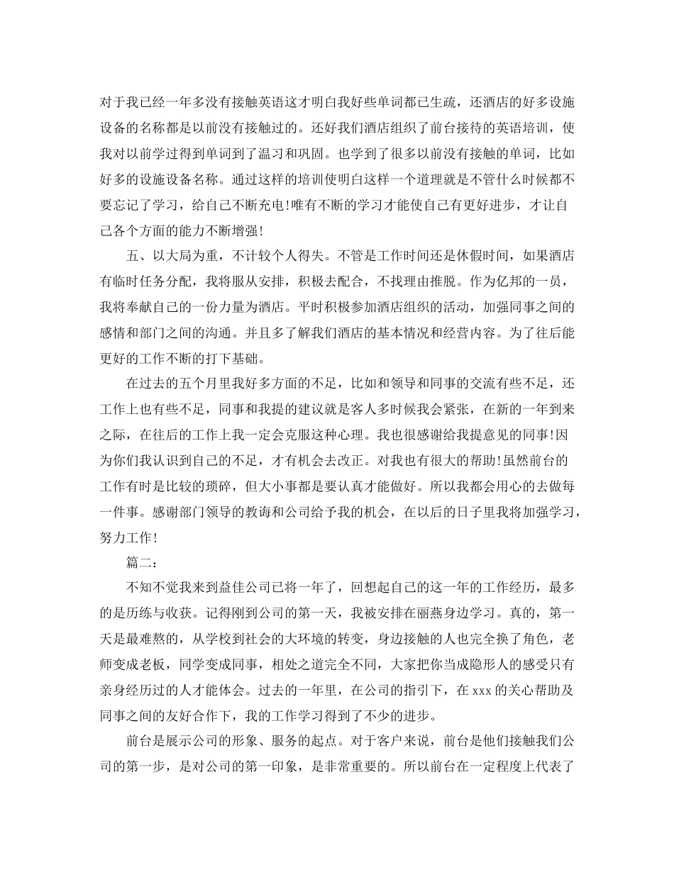 前台接待员个人工作总结_第2页