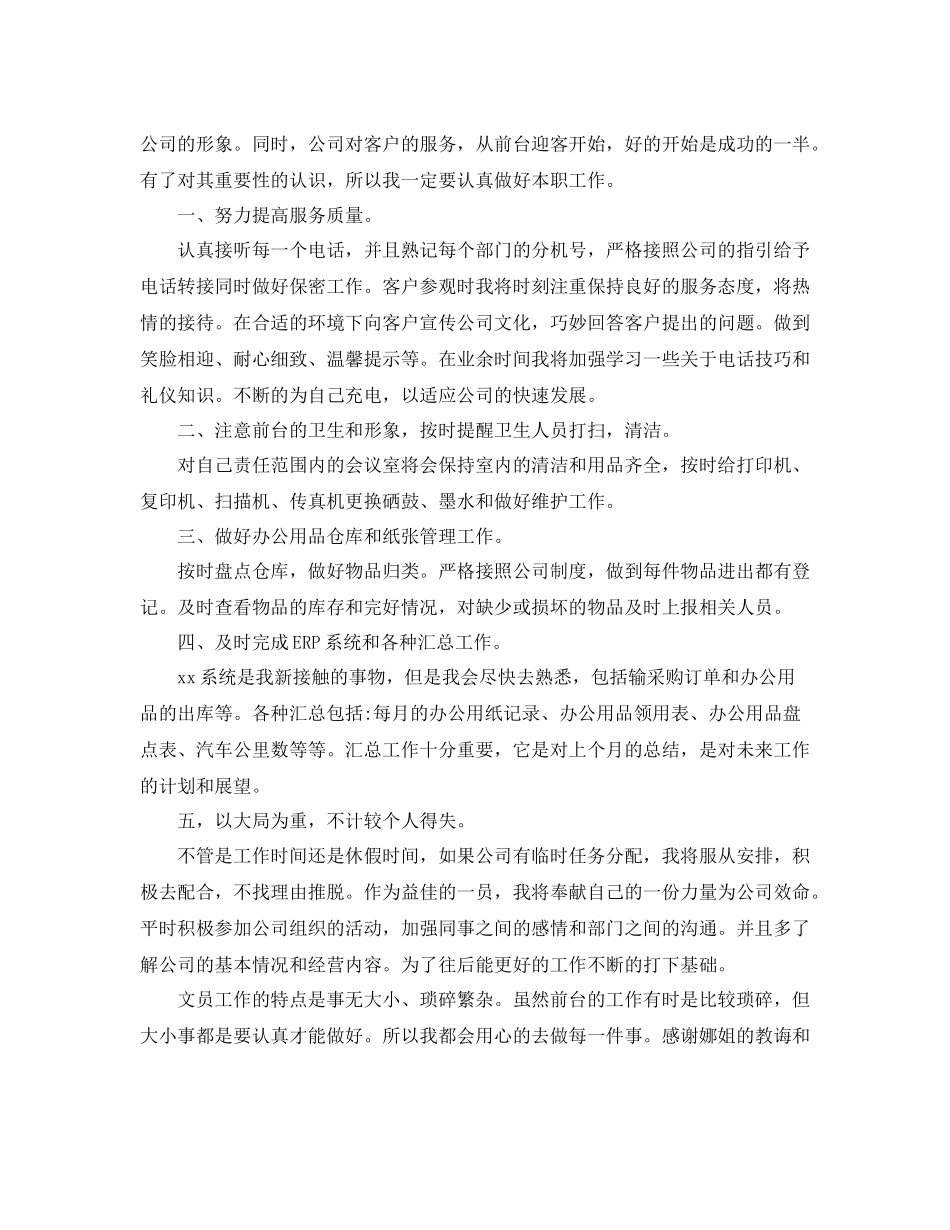 前台接待员个人工作总结_第3页