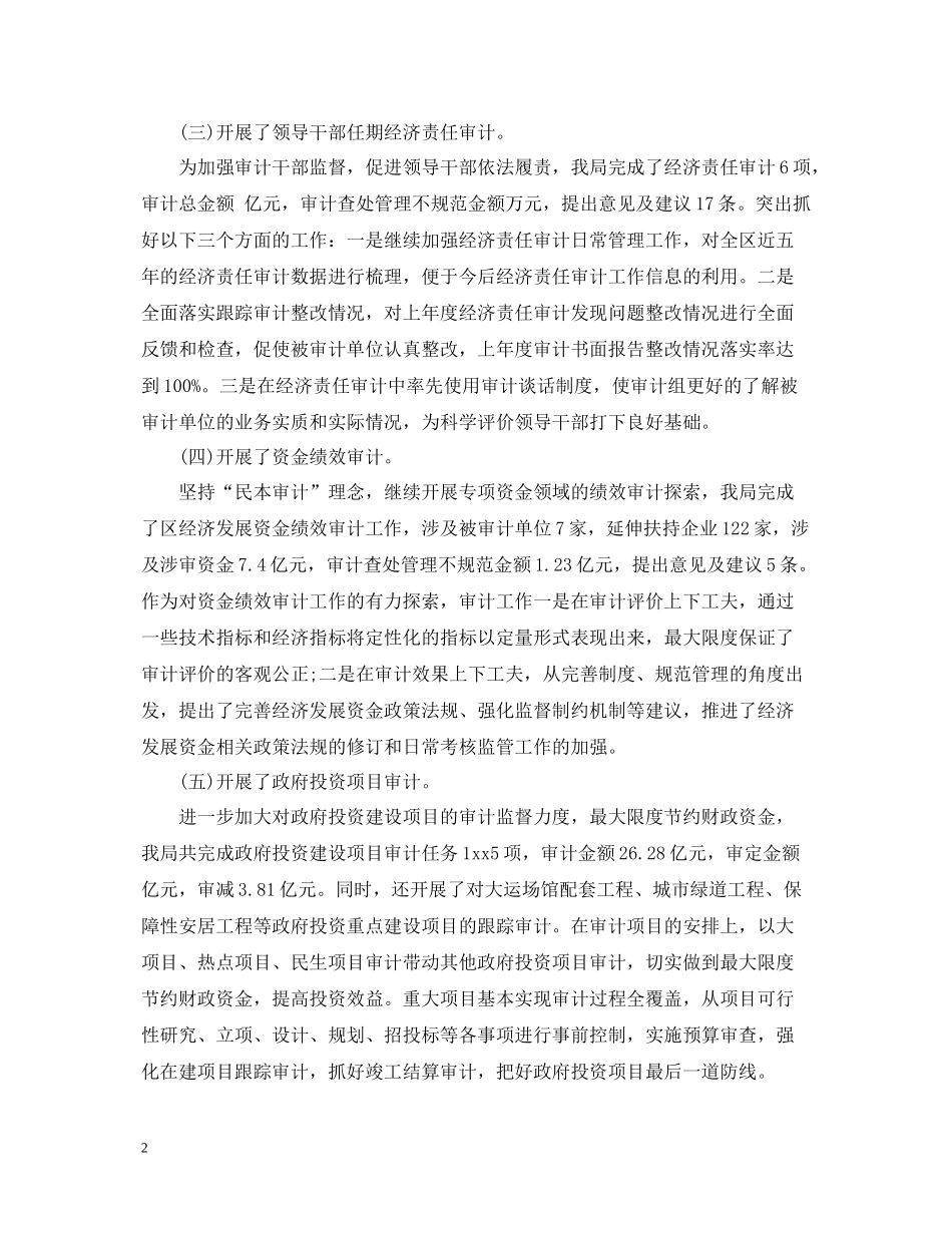 审计局工作总结范本_第2页